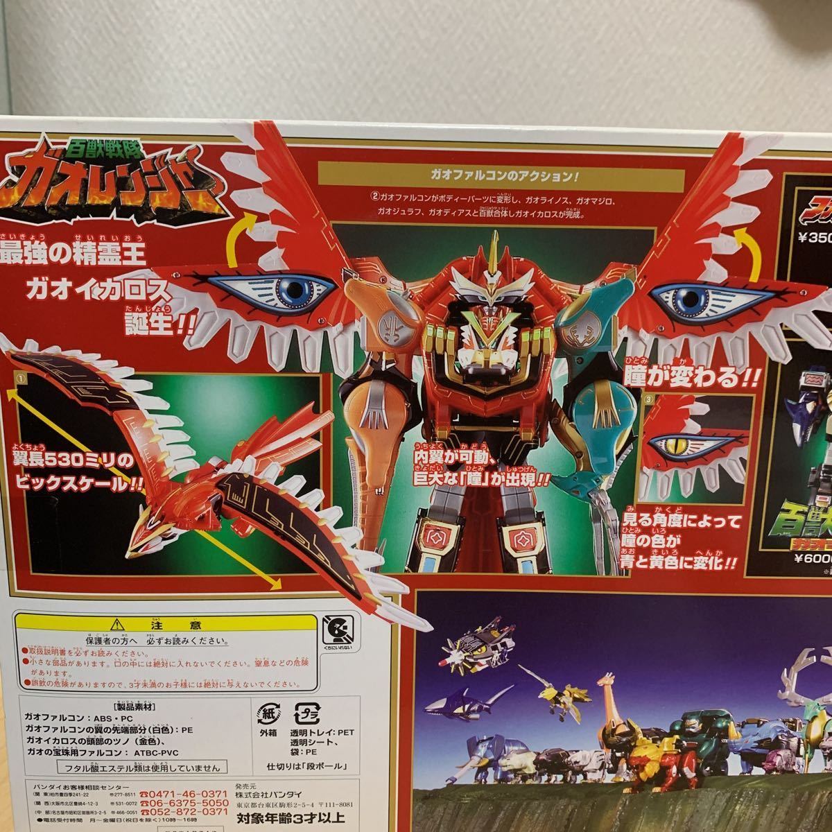 ガオイカロス百獣合体セット パワーアニマル 百獣戦隊 ガオイカロス百獣合体セット パワーアニマル 百獣戦隊