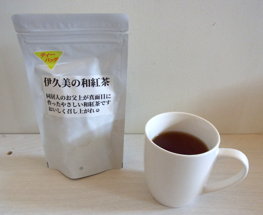 ★送料込み　同居人のお父上が真面目に作った伊久美の和紅茶です！　ティーバッグ3ｇ15袋　