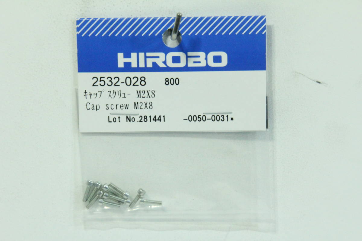 『送料無料』【HIROBO】2532-028 キャップスクリュー M2×8 在庫1