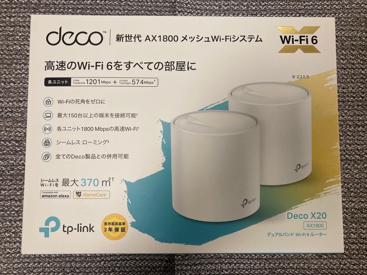 TP-LINK deco X20  Wi-Fi6対応　メッシュWi-Fi