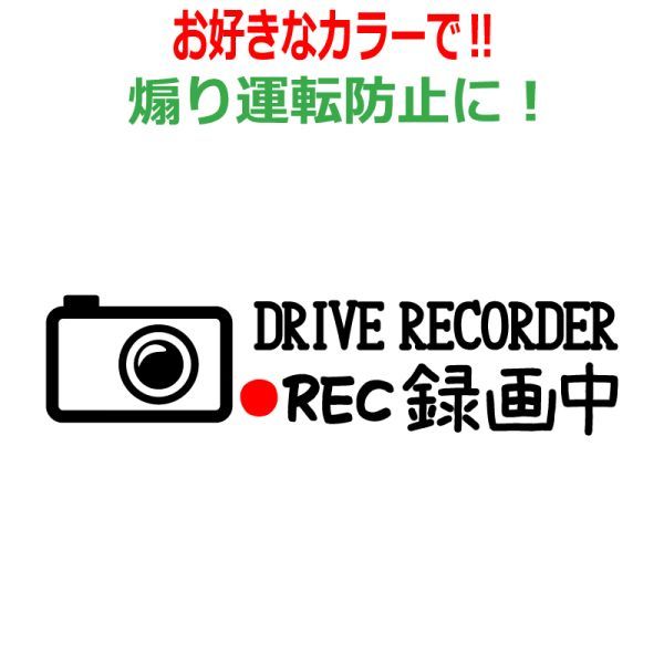 ドラレコ B 録画中 ステッカー かわいい おしゃれ REC ドライブレコーダー 車 クルマ バイク ドラレコ 煽り あおり運転防止　(3)_画像1