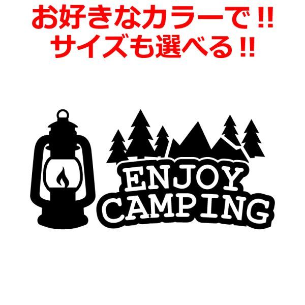 キャンプ CAMP ステッカー ENJOY ランタン B かっこいい 車 キャンプ 登山　(1)_画像1