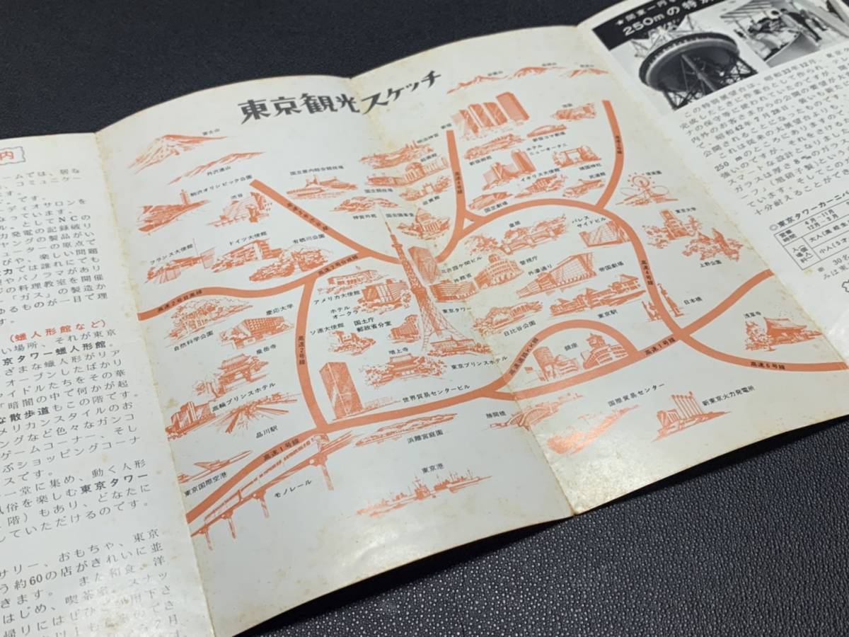 当時物 世界一の東京タワー パンフレット 日本電波塔株式会社 観光 昭和レトロ_画像5