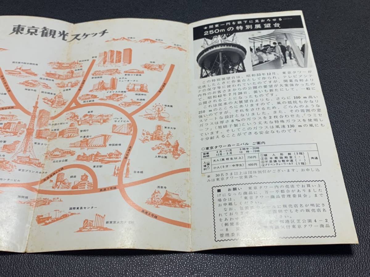 当時物 世界一の東京タワー パンフレット 日本電波塔株式会社 観光 昭和レトロ_画像7