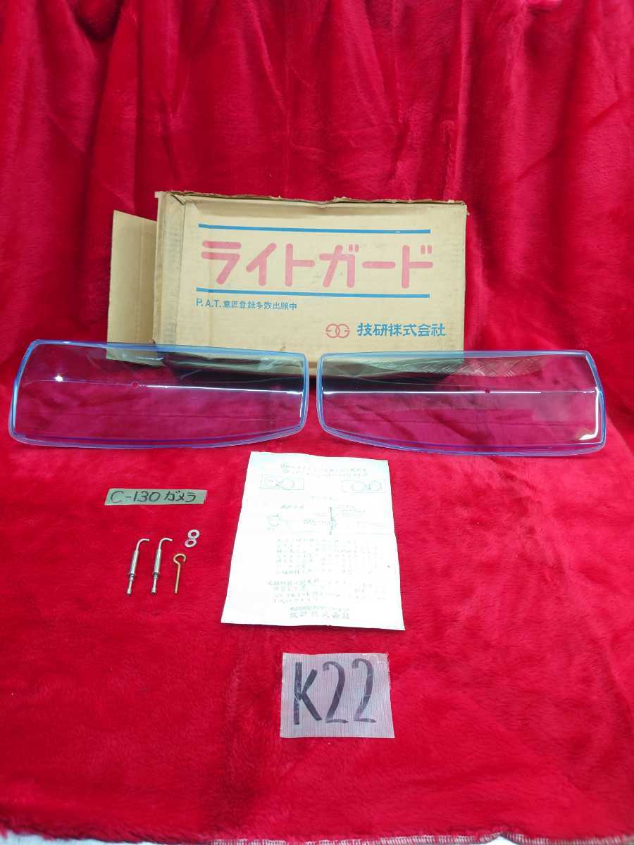 ヤフオク! - 当時物 新品 ライトガード C130 ローレル セダン...