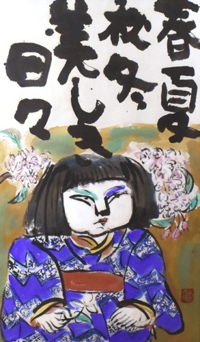 おすすめ作品! 肉筆・水彩画* 渡辺俊明:作 「春夏秋冬美しき日々