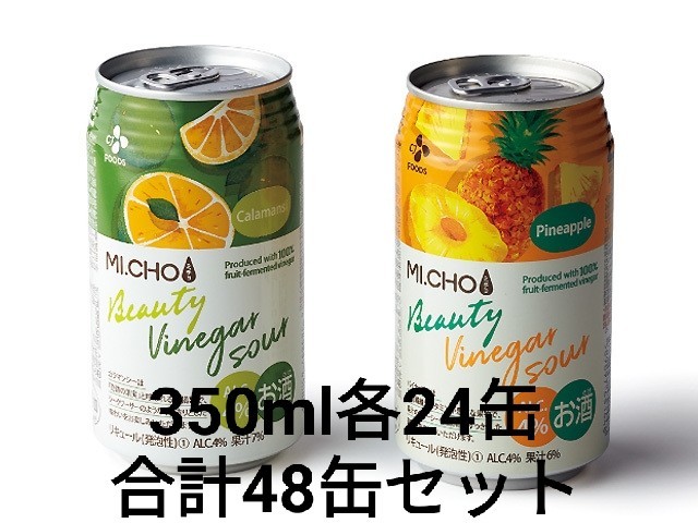 美酢　ビューティービネガーサワーカラマンシー・ パイナップル350ml x 48缶 セット