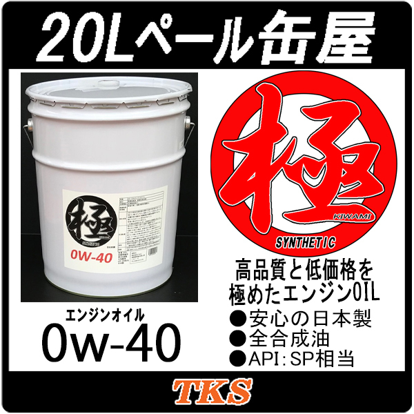 人気デザイナー 訳あり エンジンオイル 20L SP 5W-30 100％ 化学合成 20L缶 ペール缶 日本製 格安 激安 安い ワケあり オイル  5W30 合成油