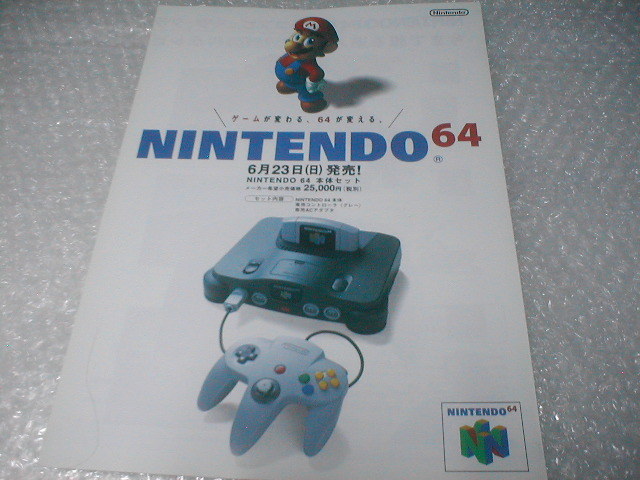 【レア】『NINTENDO 64』初公開時のチラシ Yahoo!オークション - チラシ ニンテンドウ64 N64 最初期