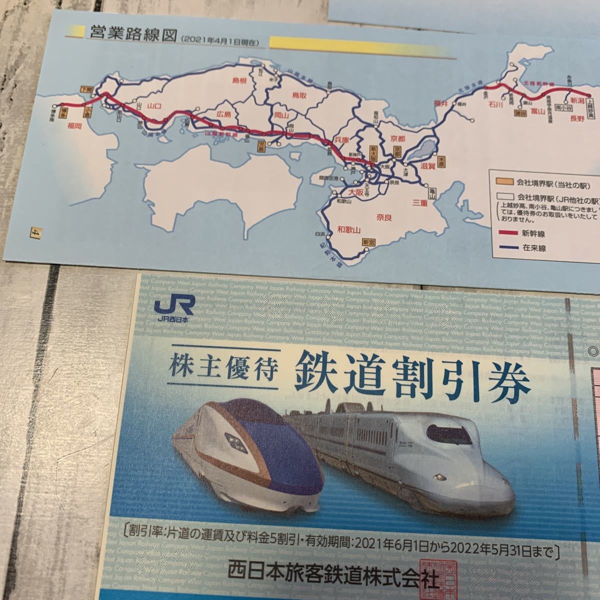 JR西日本 株主優待 鉄道割引券 2022年5月31日迄 2枚セット_画像1