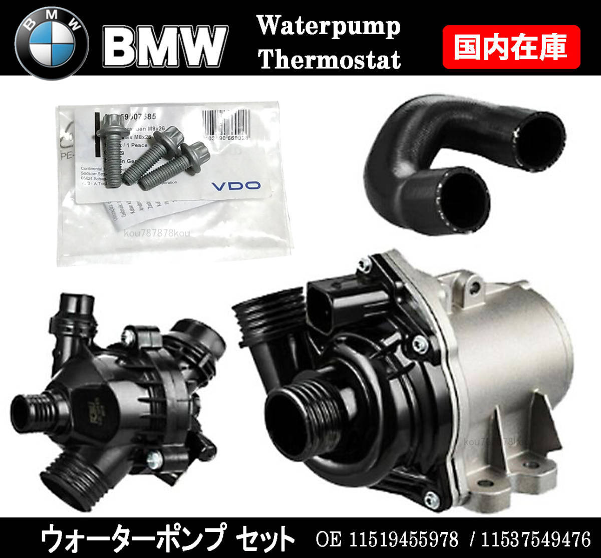 BMW ウォーターポンプ E81 E82 E87 E88