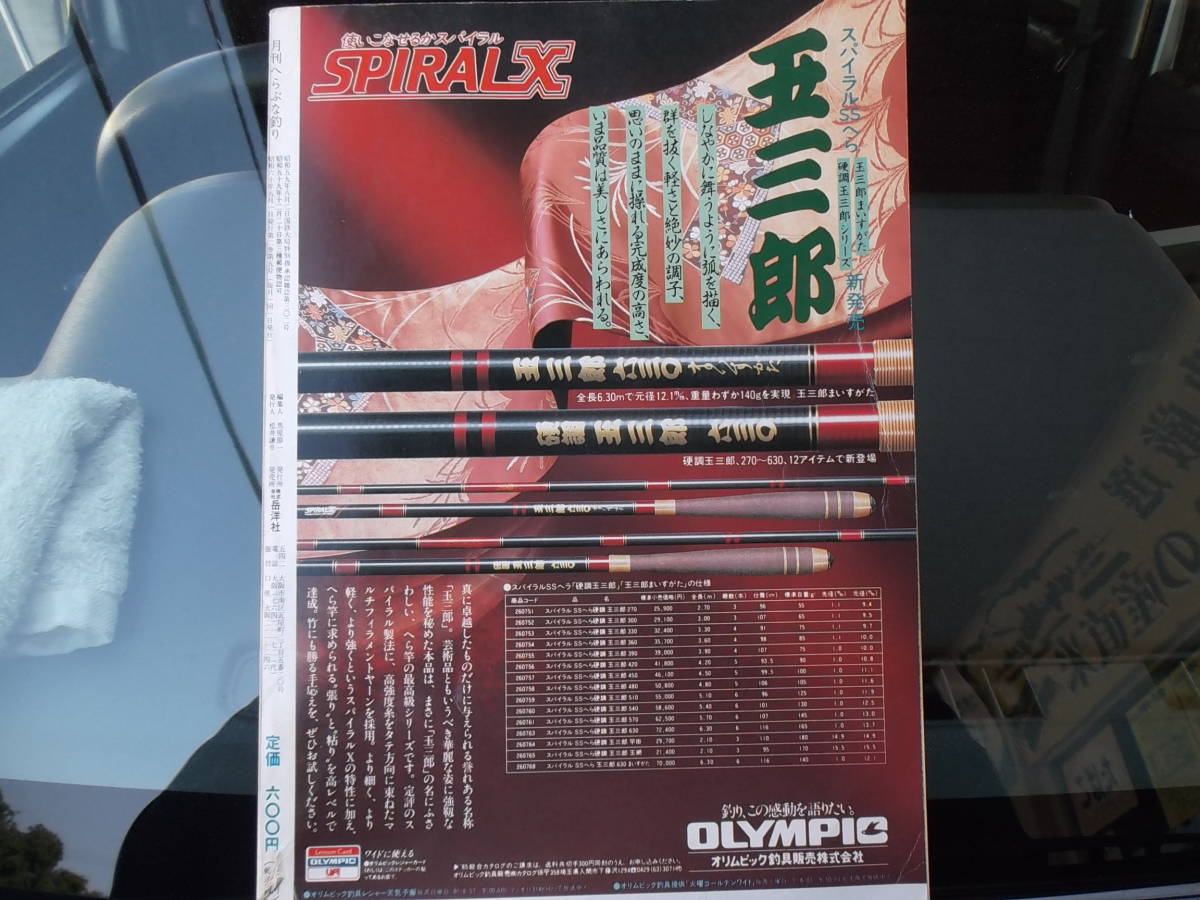 オリムピック 玉三郎 630 まいすがた 21尺ヘラ竿 公式通販 スパイラルSSヘラ竿 玉三郎 ロッド