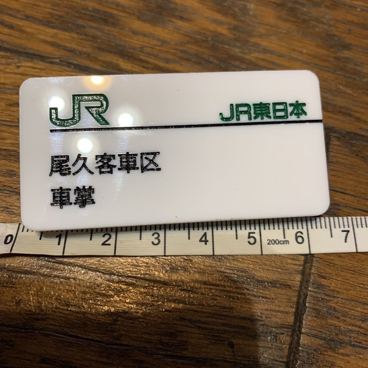 Yahoo!オークション - 鉄道部品 JR東日本 尾久客車区 名札 彫刻 Yahoo!オークション - 鉄道部品 JR東日本 尾久客車区 名札 彫刻