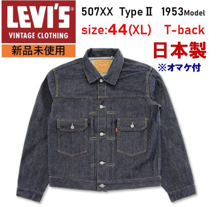 最安値！】Levi's リーバイスLVC 506xx 1936 Tバック www.sanagustin.ac.id