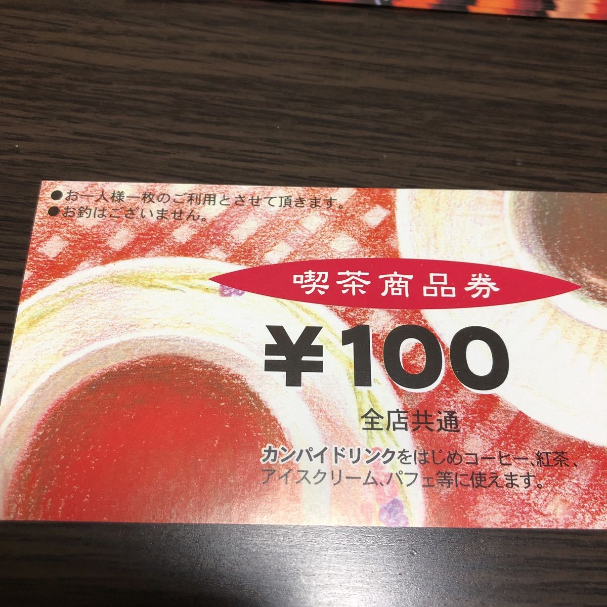 炭焼きレストランさわやか商品券 9500円分 ※商品券9000円分と喫茶券500