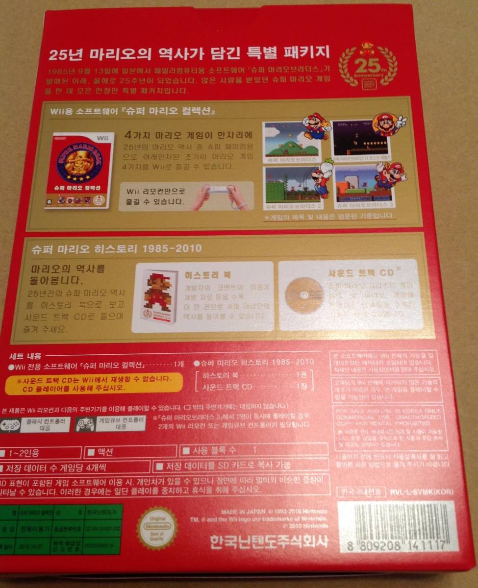 ★海外版・韓国版★ スーパーマリオコレクション スペシャルパック Wii 激レア 新品