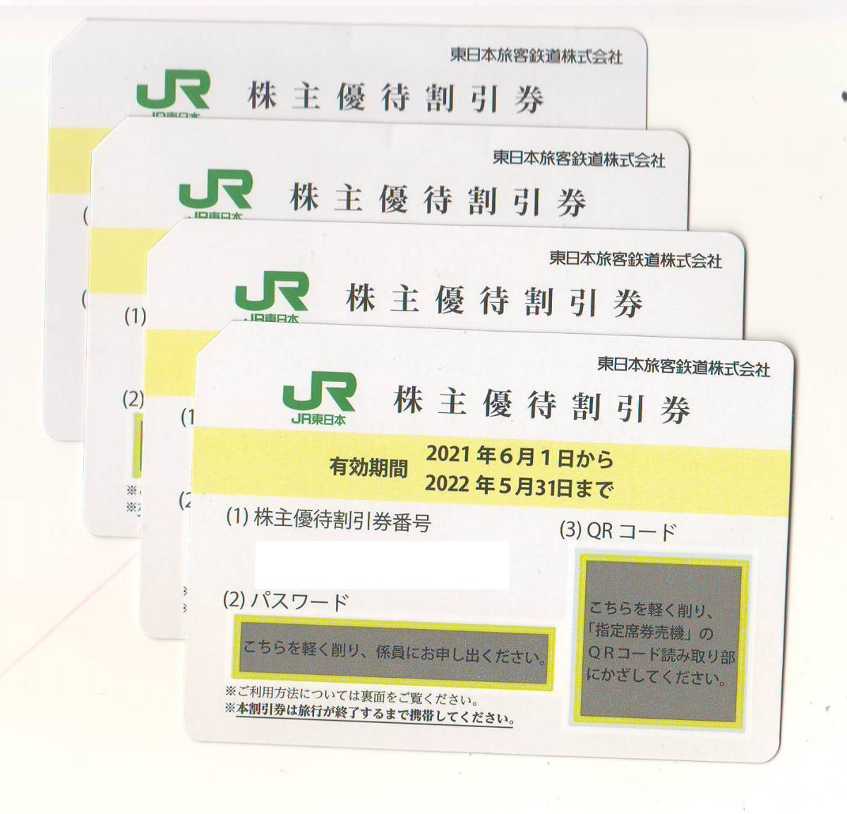 ☆番号通知可☆　JR東日本株主優待割引券　有効期限：2022/5/31まで　4割引券　4枚セット_画像1