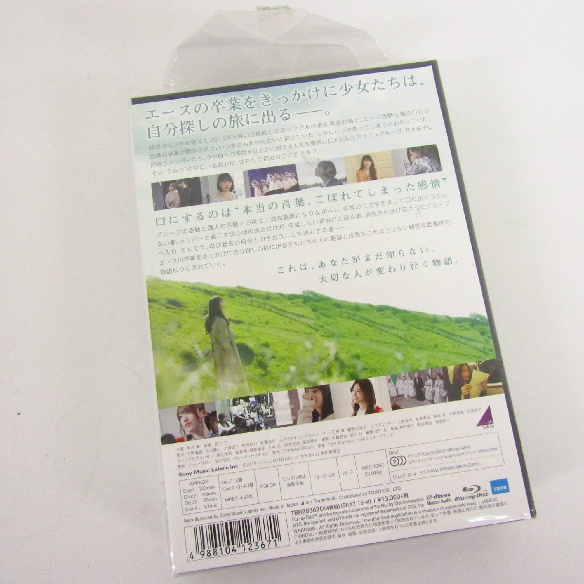 乃木坂46 いつのまにか、ここにいる Documentary of 乃木坂46 Blu-ray ◇5206_画像7