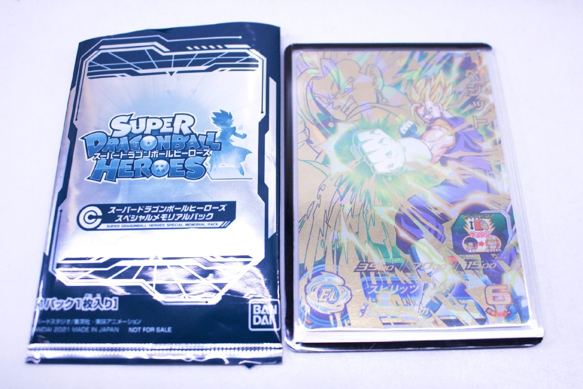 SDBH スーパードラゴンボールヒーローズ スペシャルメモリアルパック