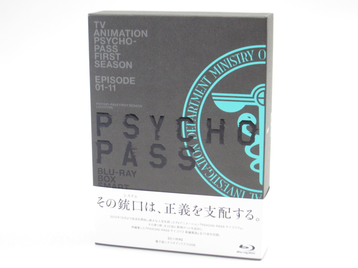 PSYCHO-PASS サイコパス 新編集版 Blu-ray BOX SMART EDITION #UV1946