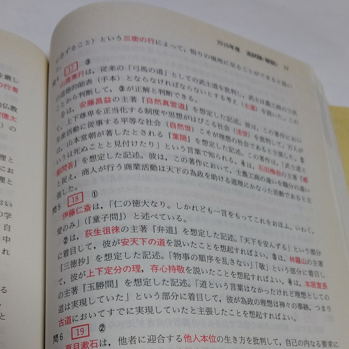 大学入試 センター試験過去問レビュー 倫理,政治経済 (2015 大学入試 センター試験過去問レビュー 倫理,政治経済 (2015
