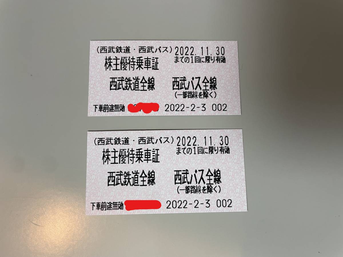 西武鉄道 株主優待乗車証 2枚_画像1