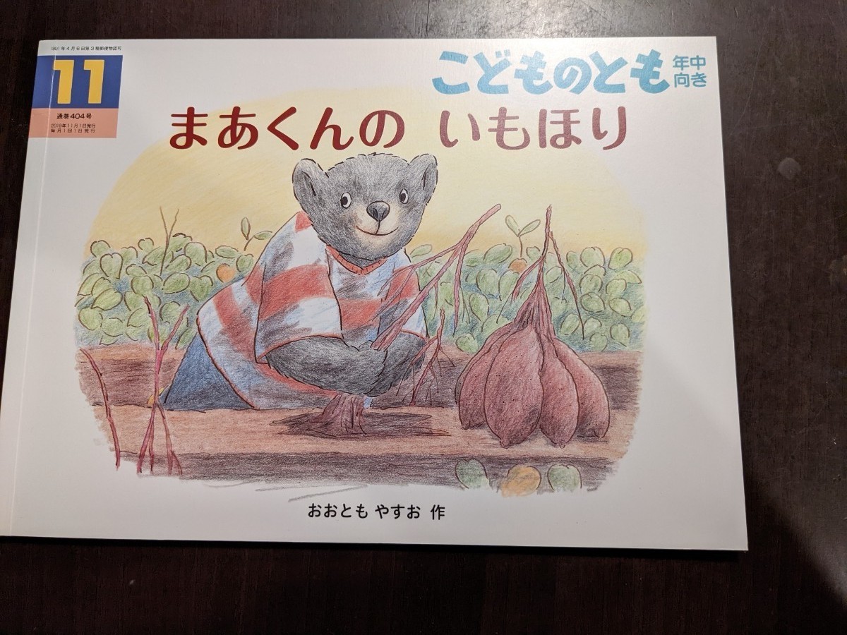 こども こどものとも　年中向き　7冊セット 福音館書店