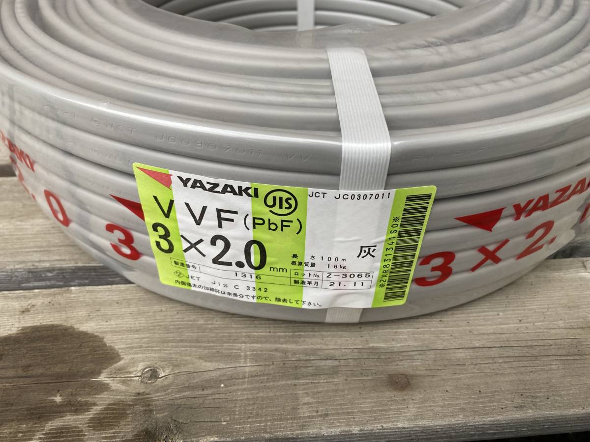 【メーカー再生品】 訳あり！矢崎電線　VVFケーブル平形100mVVF2.0*3C*100M