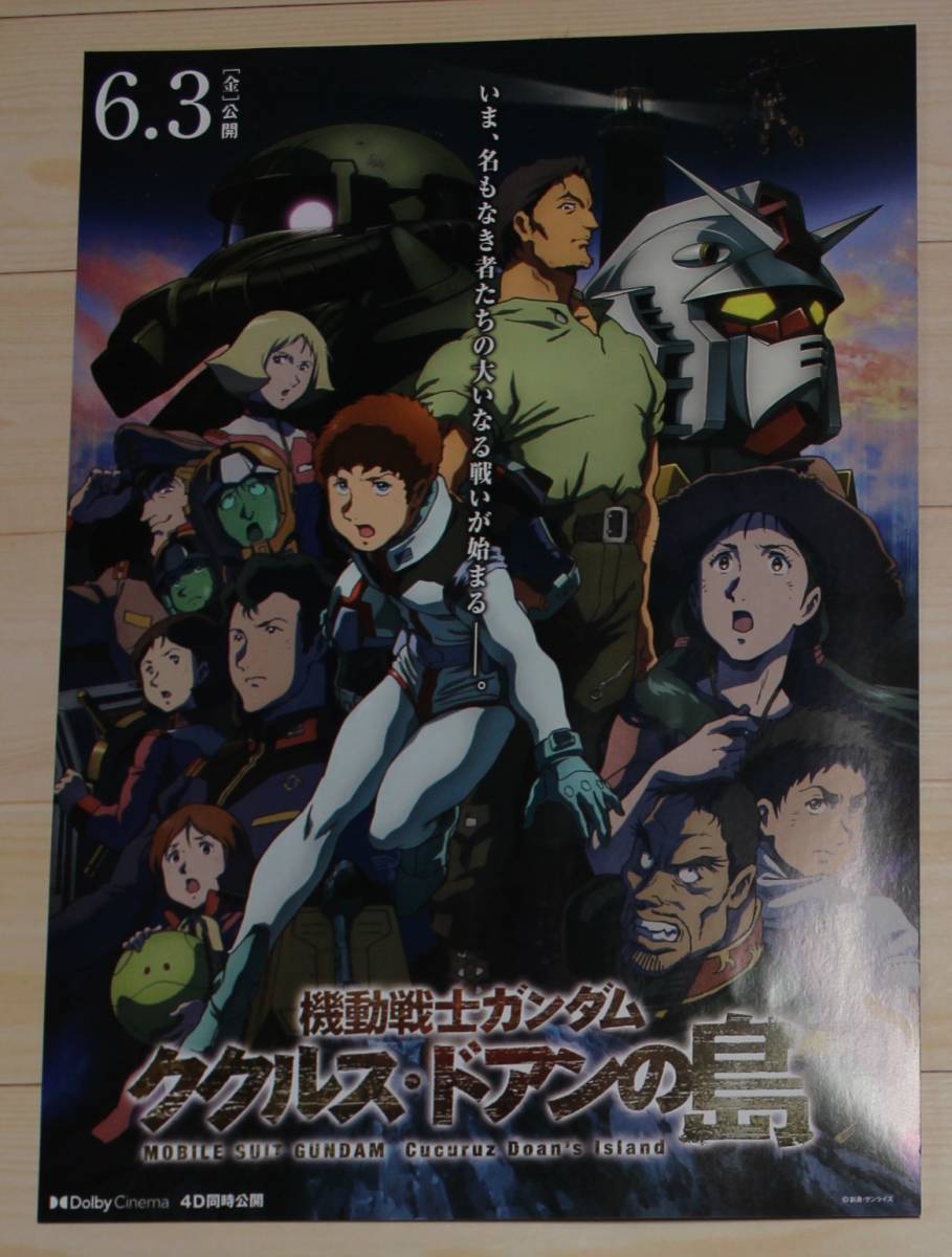 Театральная версия 2023 Общественный мобильный костюм Gundam Kukurus Doan Island Adverting Flyer Flyer [не для продажи]