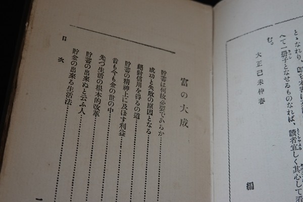 he27/富の大成 安田善次郎 第百書房_画像4