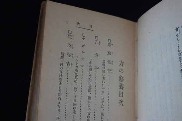 he25/力の修養 樋口紋太 伊林弘文堂 大正13年_画像3