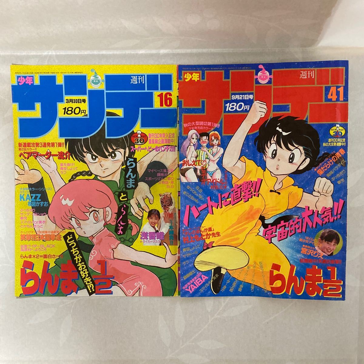表紙のみ 12枚 少年サンデー らんま1/2 表紙のみ 12枚 少年サンデー らんま1/2