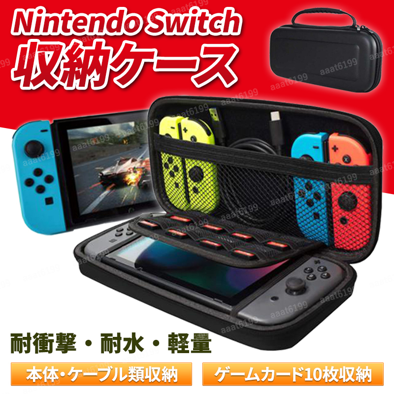 ニンテンドー スイッチ ケース 任天堂 switch nintendo 収納 黒