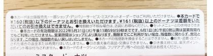 【送料無料】完全未使用品 ミスタードーナッツ 福袋 2022 ドーナツ 引き換え券 25個 ドーナツ引換カード_画像2