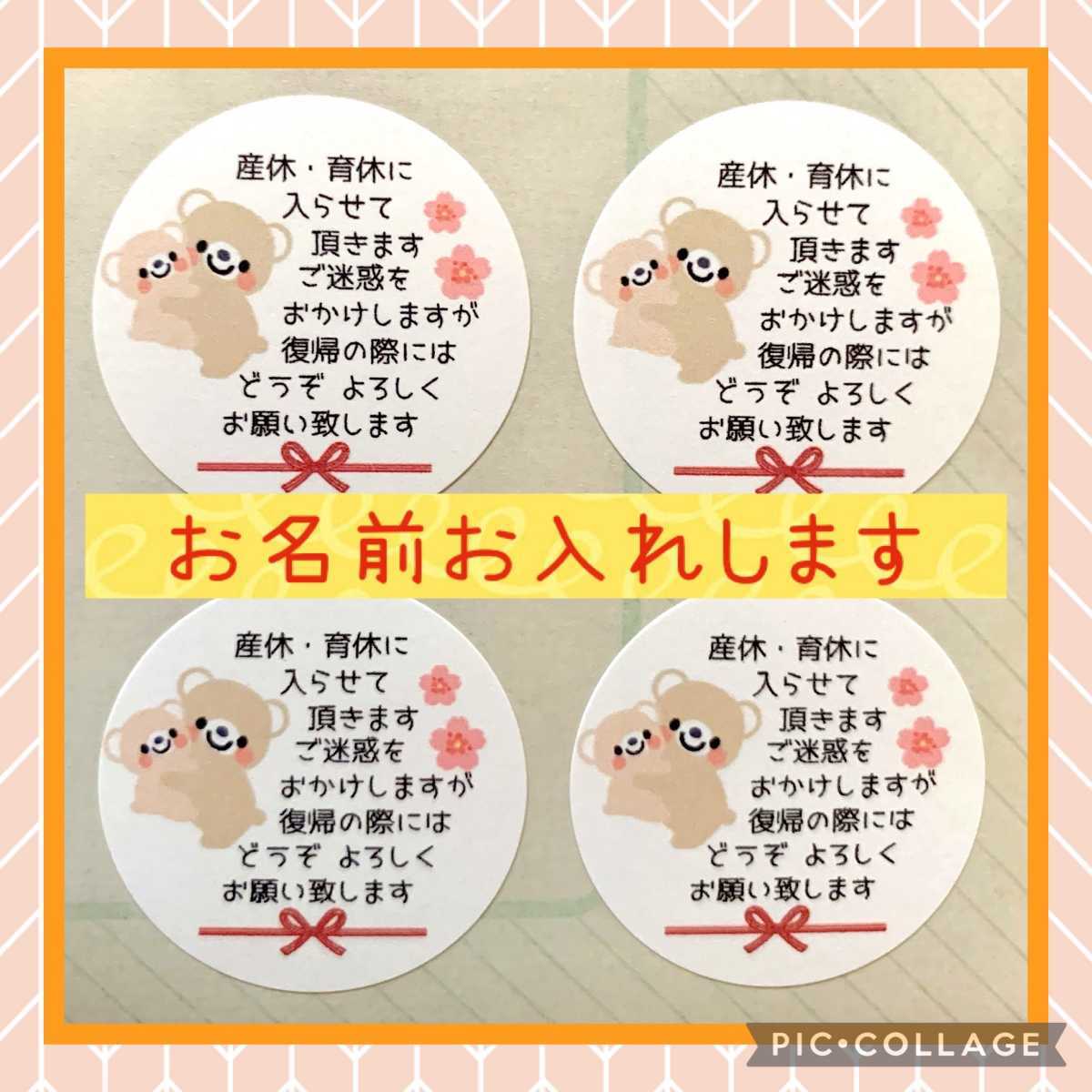 SALE/78%OFF】 ⭐小さめ3cm⭐産休シール48枚⭐くまちゃん熨斗りぼん風⭐お名前印字します millenniumkosovo.org