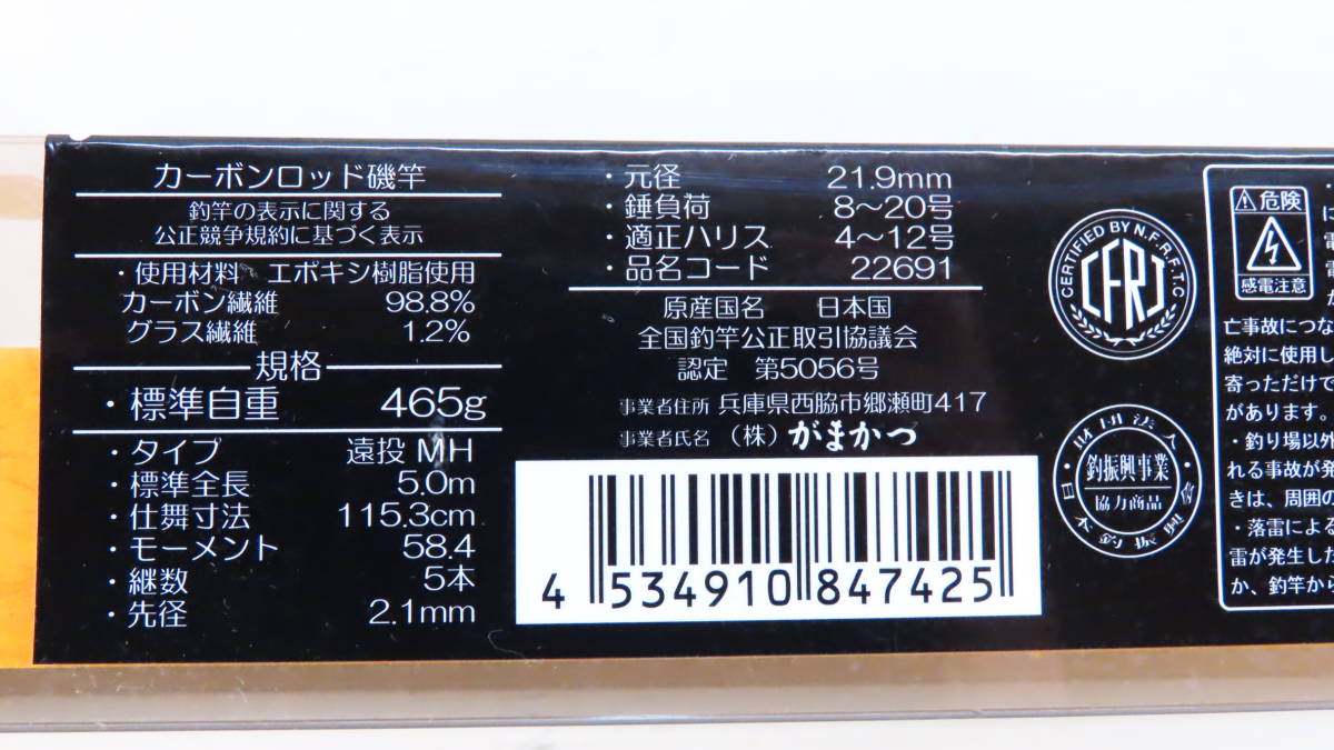 がまかつ【美品】がま磯 ヒラマサ 天剛 遠投MH-50 /定価72600円の品◆錘負荷8～20号◆磯遠投カゴ釣り ヒラマサ カンパチ マダイに◆c318_画像10