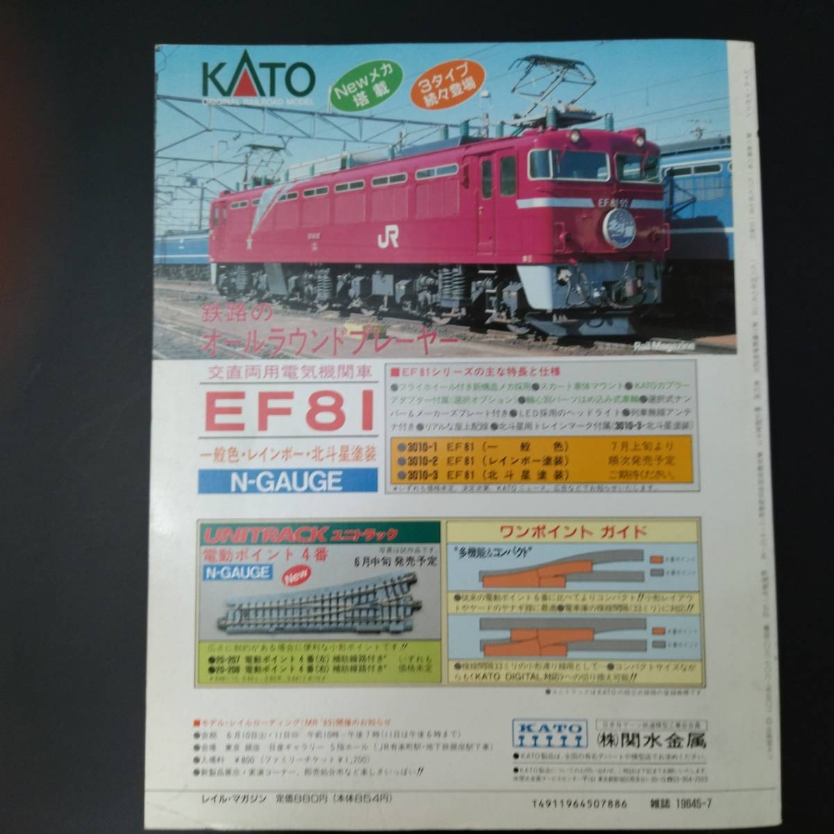 1989年 発行【Rail Magazine / レイル・マガジン】特集・JR電気機関車の魅力再点検の画像5