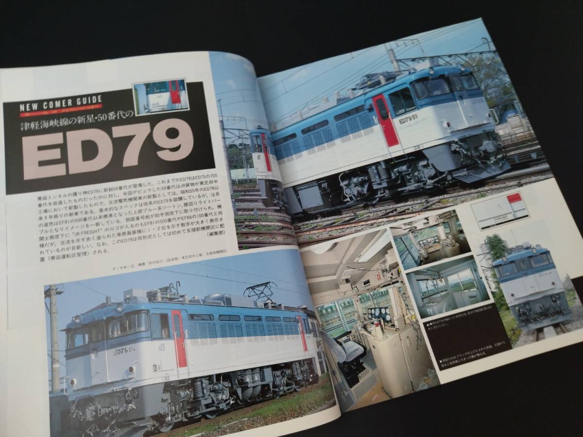 1989年 発行【Rail Magazine / レイル・マガジン】特集・JR電気機関車の魅力再点検の画像3