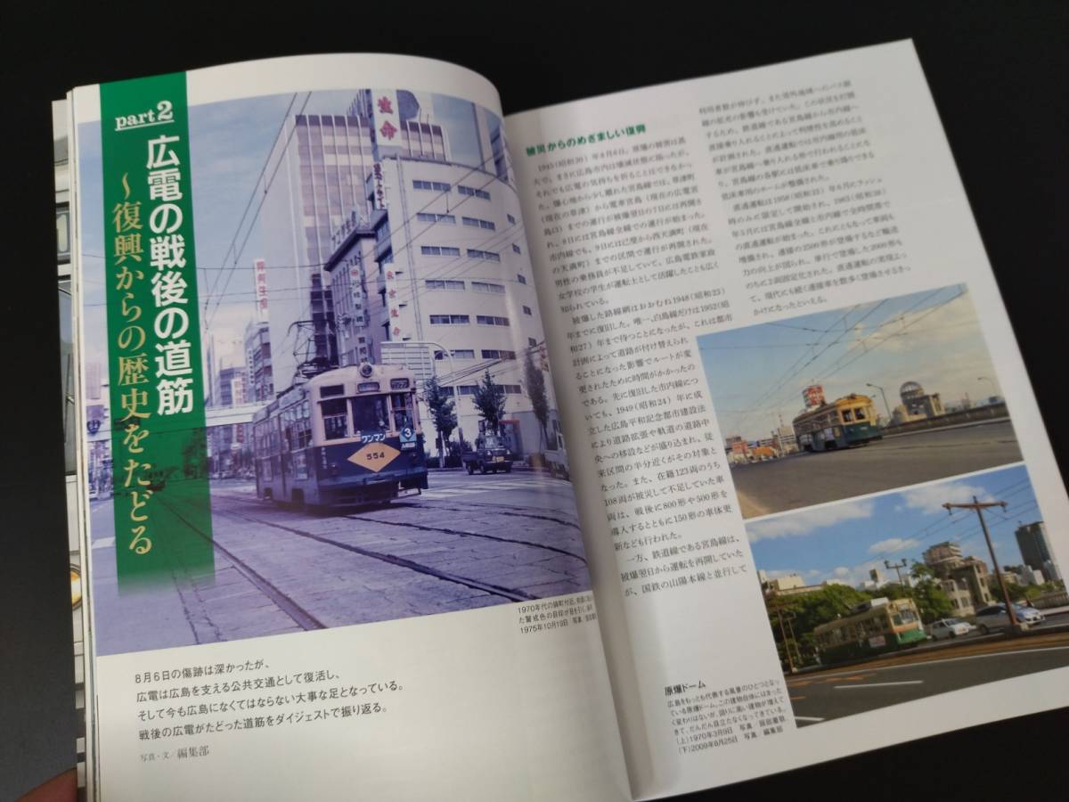 2017年 発行・路面電車を考え、そして楽しむ総合専門誌【路面電車EX】_画像3