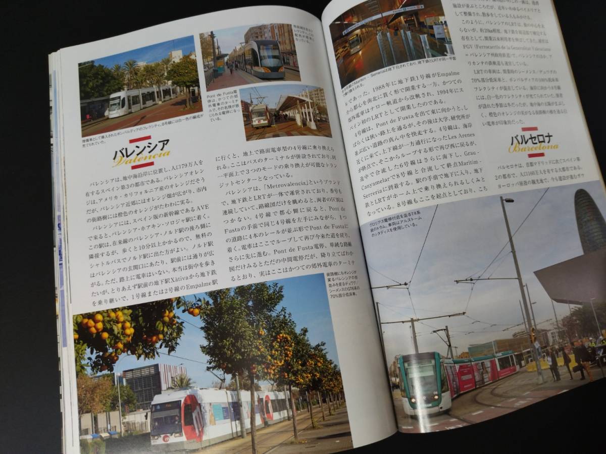 2017年 発行・路面電車を考え、そして楽しむ総合専門誌【路面電車EX】_画像6