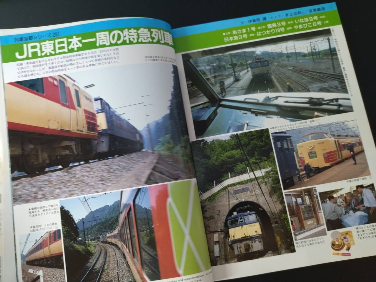 1987 year issue *..250 number memory extra-large number [ Railway Journal ] special collection * future . feather ...JR East Japan . customer railroad *Part2.... other 