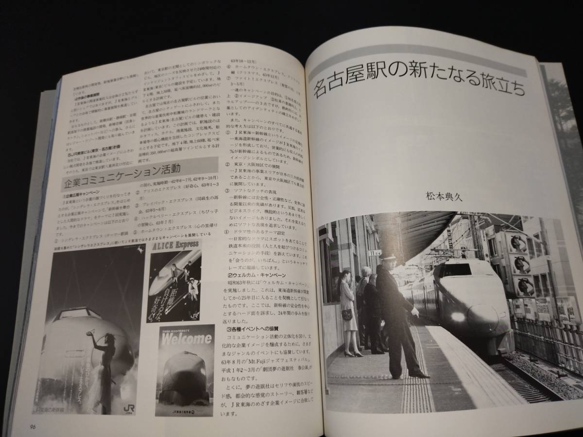 1989年 発行・鉄道ジャーナル別冊【日本の鉄道 全路線4・JR東海】_画像4