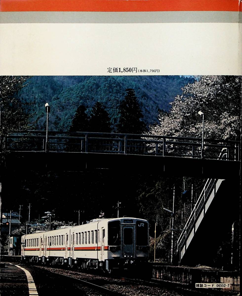 1989年 発行・鉄道ジャーナル別冊【日本の鉄道 全路線4・JR東海】_画像7