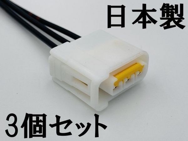 【ダイハツ イグニッションコイル 配線 電線 カプラー 3セット 白】◇古河電工◇ 3極 3P 純正 コネクター 検索用) ネイキッド L750S L760S_画像2