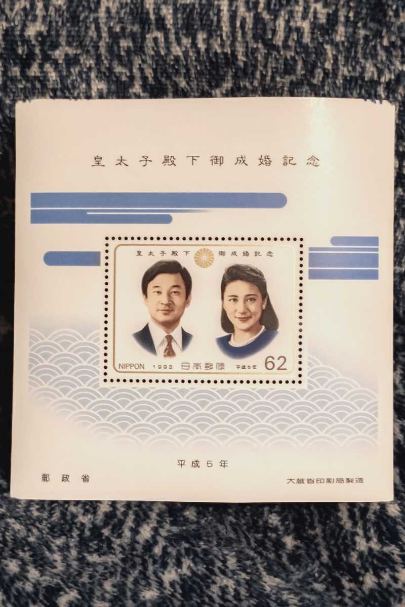 Yahoo!オークション - 郵政省 記念切手 平成5年 皇太子殿下御 Yahoo!オークション - 郵政省 記念切手 平成5年 皇太子殿下御