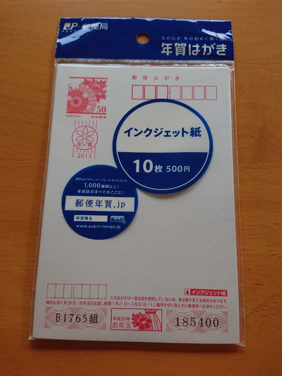 しました 年賀状 平成 枚 しました