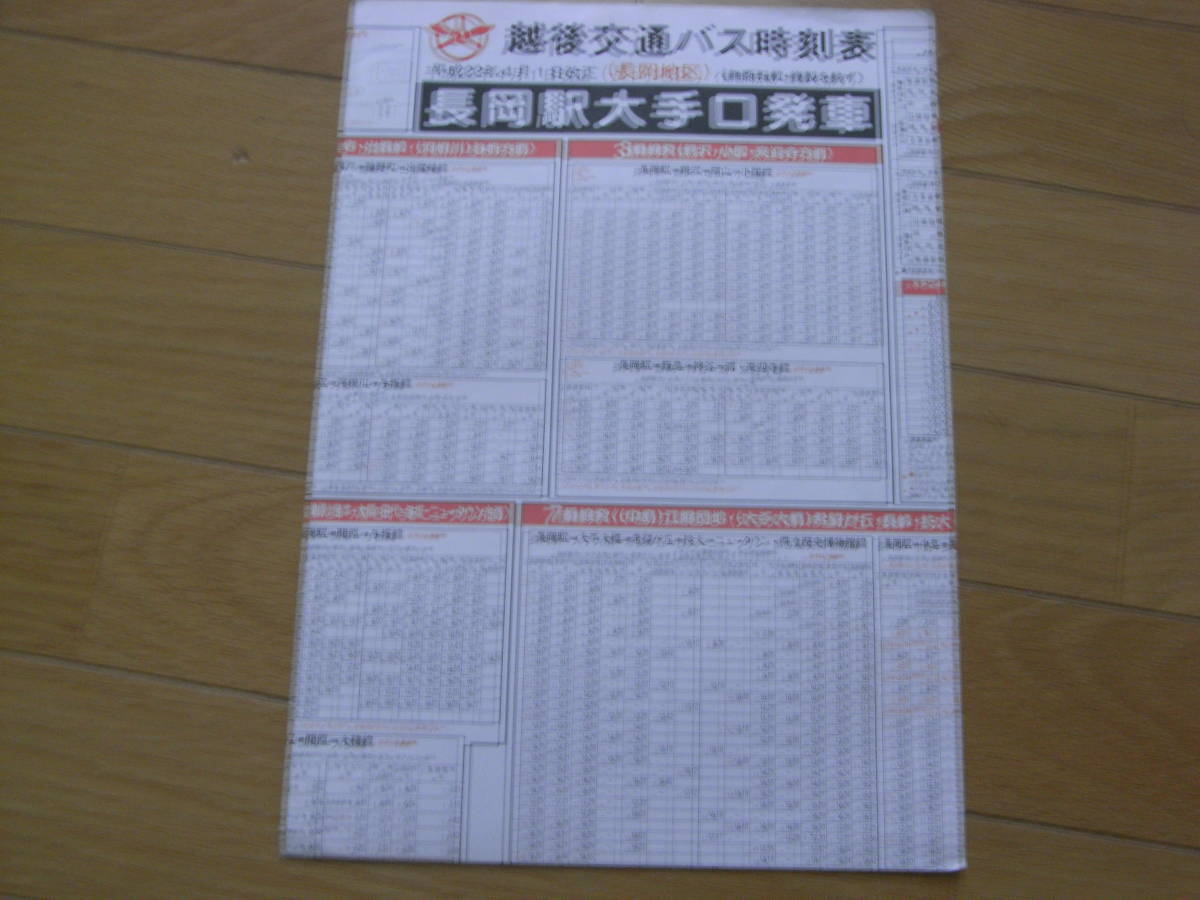 越後交通バス時刻表　長岡地区　平成22年4月1日改正_画像2