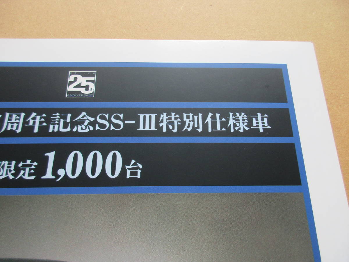 セリカ誕生２５周年記念SS-Ⅱ特別仕様車 限定1000台 ._画像6