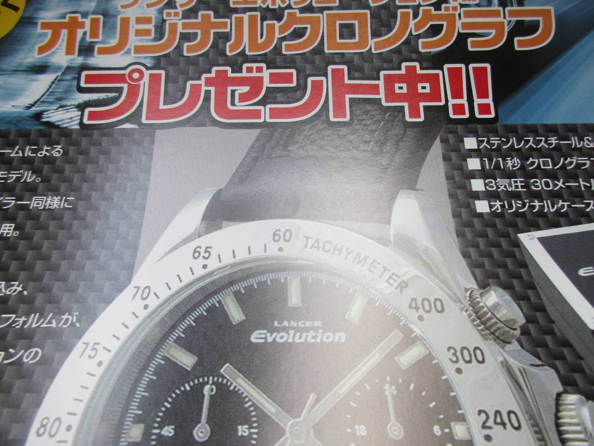 ランサーエボリューションⅦ ご成約記念 オリジナルクロノグラフ　２枚_画像9