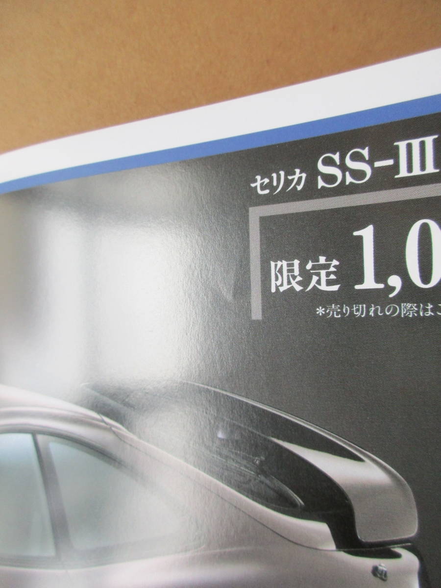 セリカ誕生２５周年記念SS-Ⅱ特別仕様車 限定1000台 ._画像7